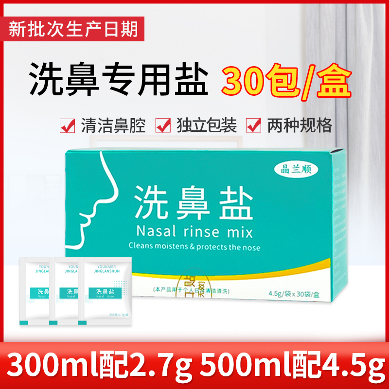 Special Salt for Nasal Washing, Nasal Washing Salt Package, Iodized Salt, Adult and Kidsren's Salt, Nose Washing Salt 2.7G4.5G