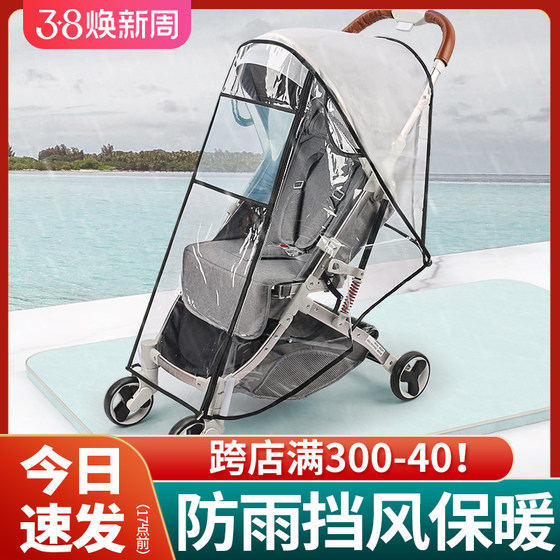 Baby stroller rain cover windproof cover universal baby children's car windproof rain cover protection bb car raincoat rain shed