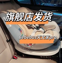 bebebus astronomer pro0 ~ 6-year-old neonatal protective spine head and other cabin safety seats 360-degree rotation