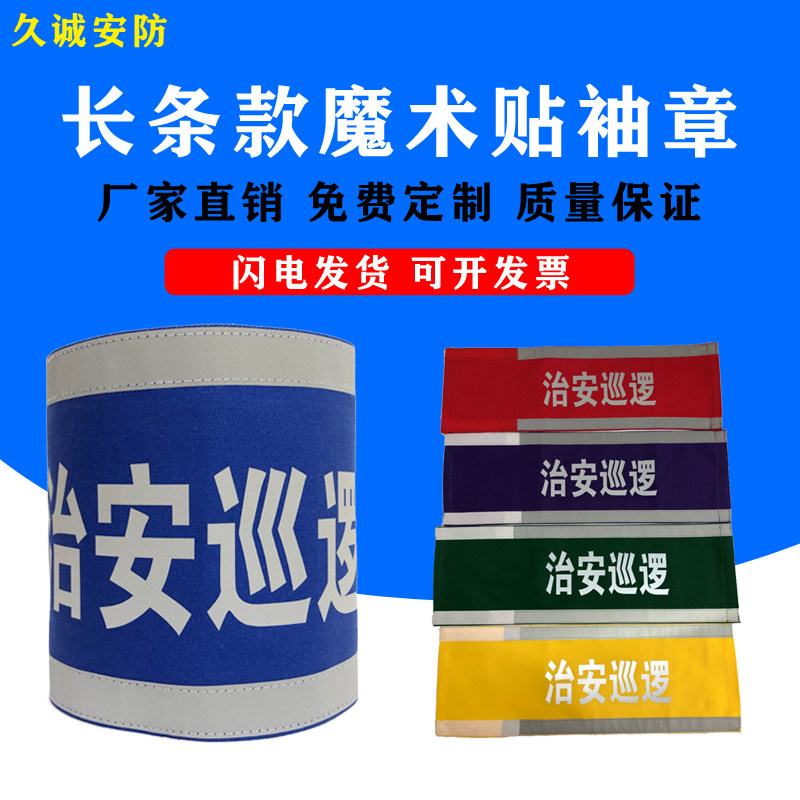 Custom cylinder power red cuff Reflective Cuff work Leader Lifting Command Cuff Mark Red Cuff magic sticker-Taobao
