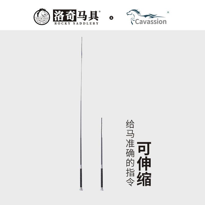 Cavassion 伸縮式鞭 折りたたみ式 英国馬術 乗馬 騎士装備 ロッジ 馬装備