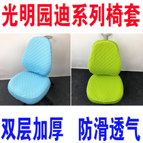 Guangmingyuan Di chair cover learning chair cover lifting chair cover breathable cartoon padded custom customized childrens chair cover