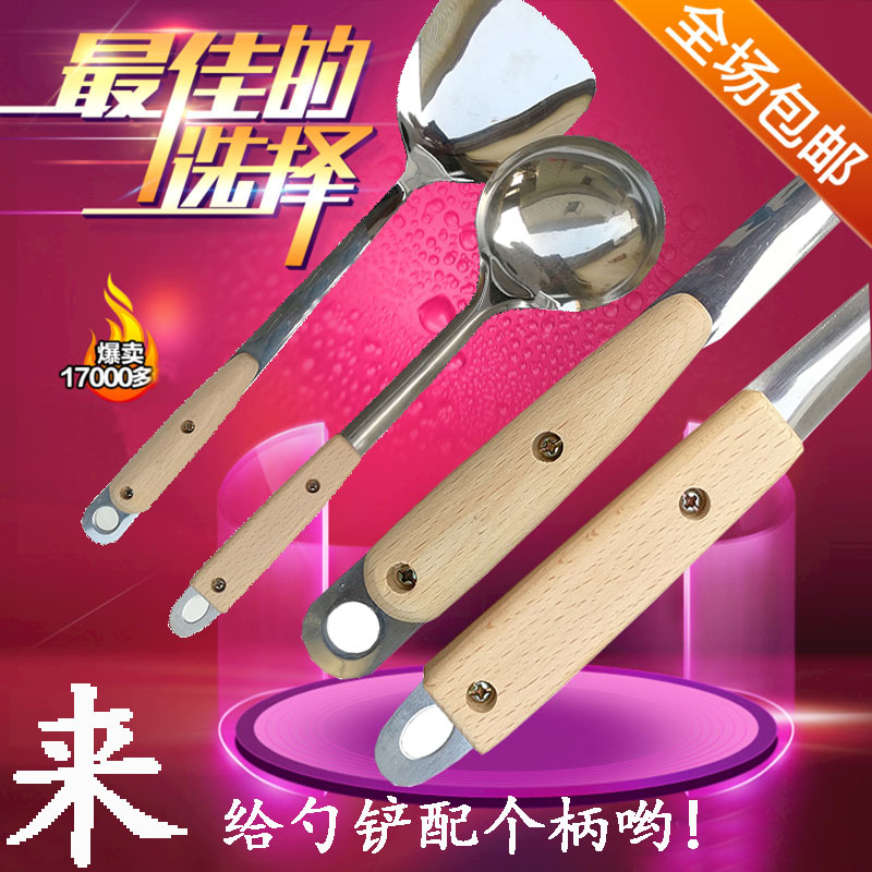 Pan shovel to replace the handle with the accessories universal solid wood anti-fall and burn-proof spoon wood to replace the plastic with the plastic