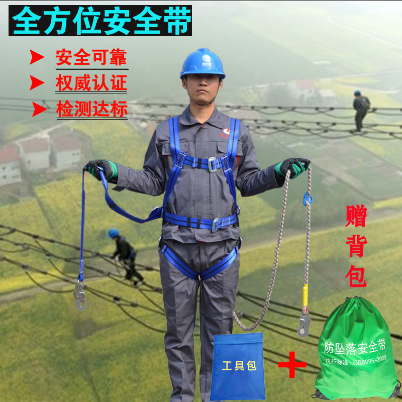 Five-point seat belt Safety rope Safety rope High altitude fall protection electrical belt Full body polyester fiber seat belt GB