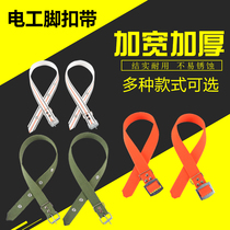 Widened and thickened electrical foot buckle strap durable communication wooden pole foot buckle accessories 6-21 meters cement pole foot climbing buckle strap