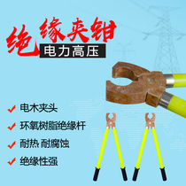 Power high voltage insulation clamp 10KV hand grip fuse special insulation Pliers hand grip personal security pliers 35KV