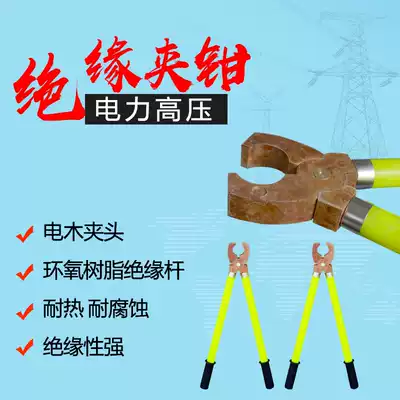 Power high voltage insulation clamp 10KV hand grip fuse special insulation Pliers hand grip personal security pliers 35KV