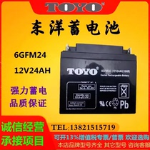 TOYO Toyo battery 6GFM24 lead-acid maintenance-free 12V24AH fire communication UPS EPS computer room backup