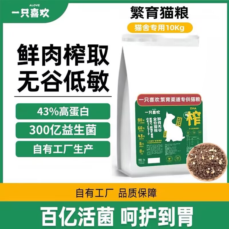 I Like Fresh Meat Grain-Free Full-Price Cat Food Cattery Breeding Series Fattening Gills Nutrition Kittens and Adults 10kg