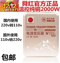 Shunhong transformer 220v to 110v US Japan power supply voltage converter pure copper 2000w full power