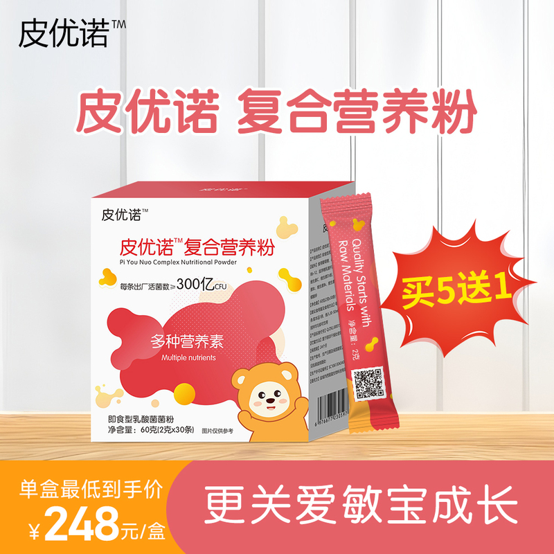 [Professional Quality Edition] Piyounuo Compound Nutritional Powder