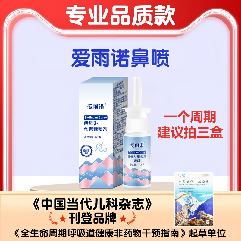 Aiyunuo Yeast Β-Glucan Spray