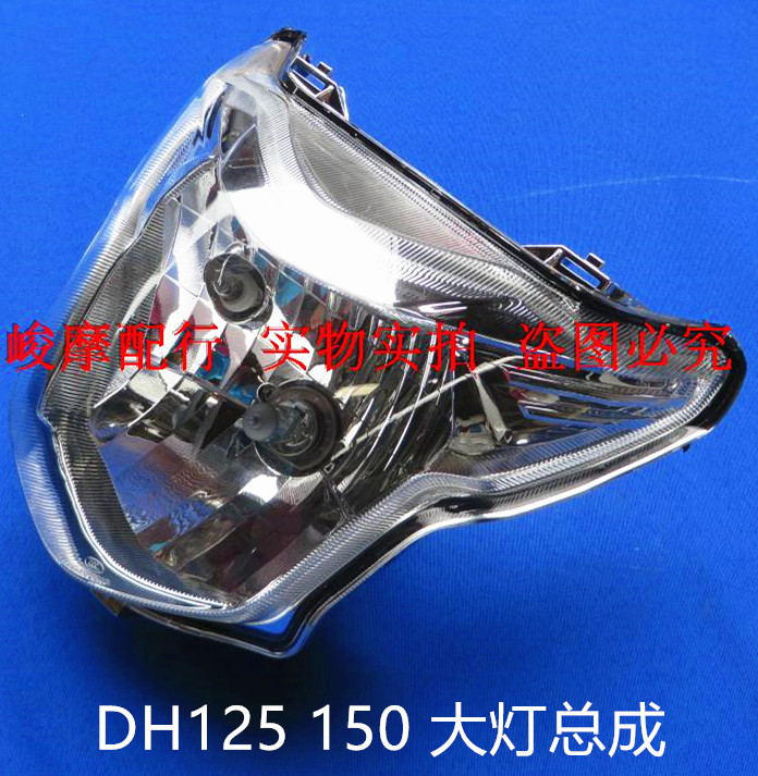 Applicable luxury headlamps assembly DH150 150S Living room lamp glass HJ125-27C HJ150-27D locomotive