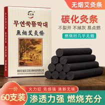 Yu Aifu 14mm smokeless moxa stick household black carbonized moxibustion ten years Chen Qi moxa column warm moxibustion box mugwort
