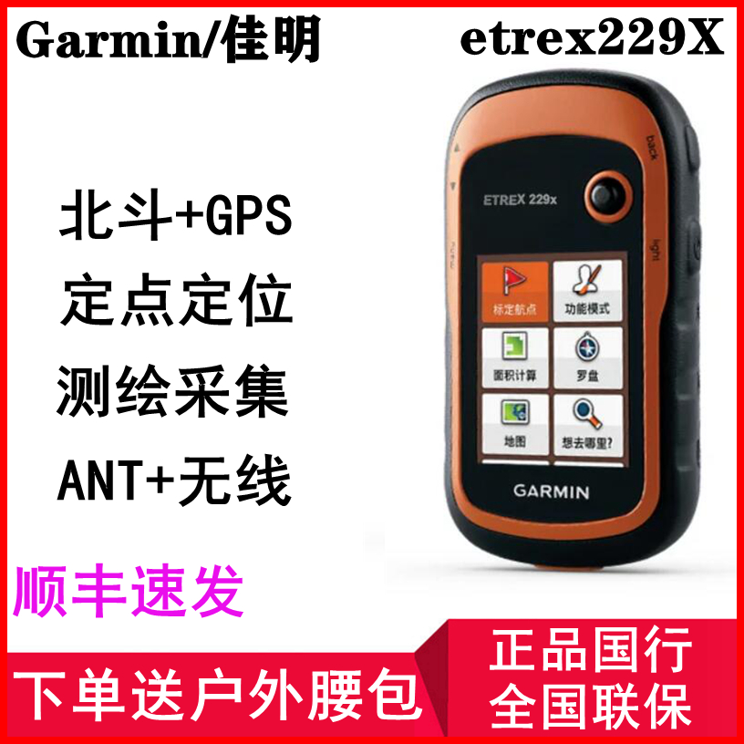 Garmin Jiaming etrex229X high-precision handheld GPS locator Beidou navigation mapping acquisition latitude and longitude