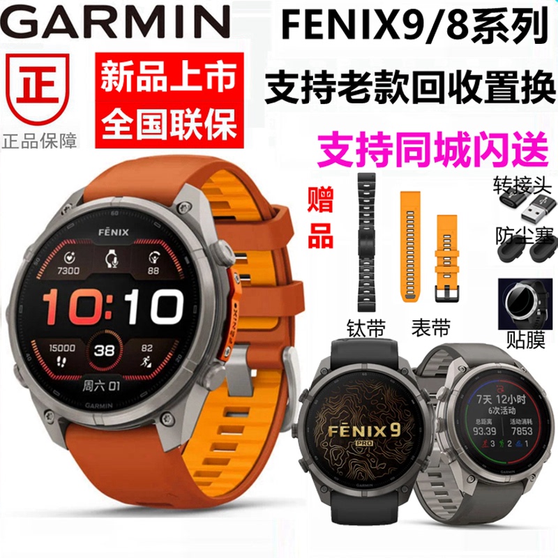 Garmin Fenix8/9Pro Ando 3 Feinixi 9 Touch Screen Solar-Powered Outdoor Sports Watch