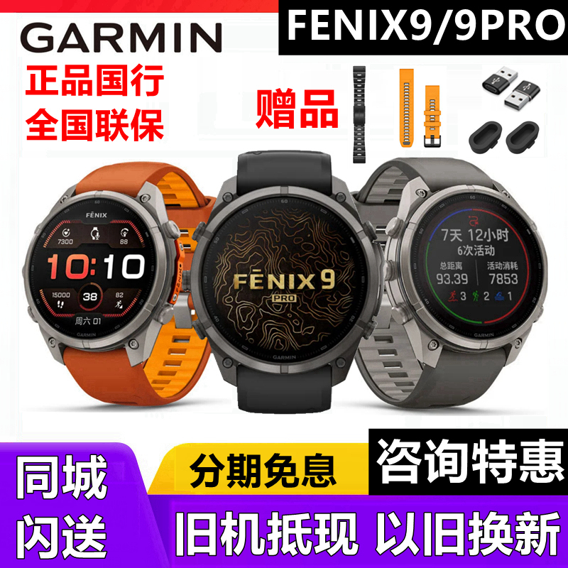 Garmin Fenix 9 Pro Smart Sports Watch Outdoor Fitness Cross-Country Mountaineering Cycling Gps Watch Garmin Fenix 9 Pro Smart Sports Watch Outdoor Fitness Cross-Country Mountaineering Cycling Gps Watch