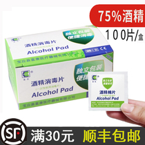 Fukai 75%alcohol disinfection cotton tablets Disposable small wound blood collection sterilization first aid alcohol sterilization tablets boxed