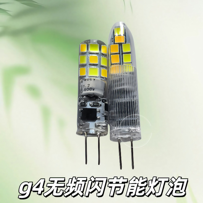 G4LED子弹头灯珠220V细插脚灯泡高亮3W恒流无频闪萤火虫光源灯泡