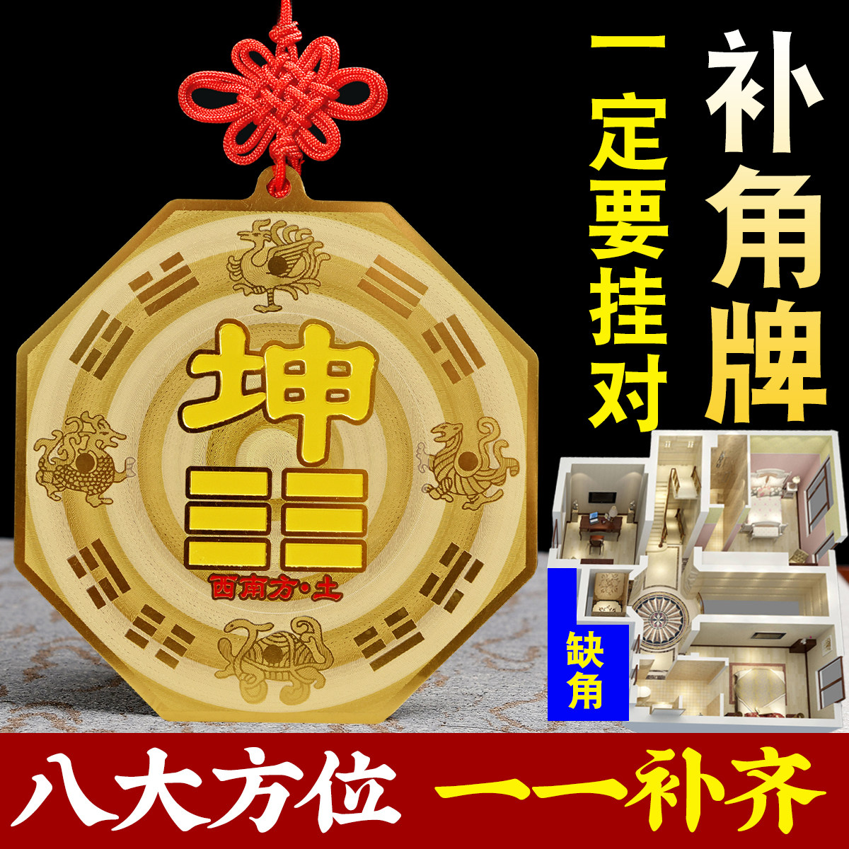 The copper Qian Gua card house is missing the northwest corner of the Bagua and the supplementary corner card Zhen Xun Li Kun Dui Kang Gen Gan Gua card pendant