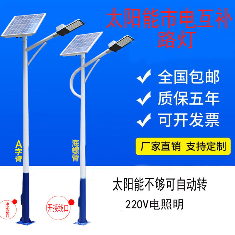 Solar Mains Power Complementary Street Lamp Outdoor Waterproof High Power New Countryside With a full set of courtyard lights for electrical use-Taobao