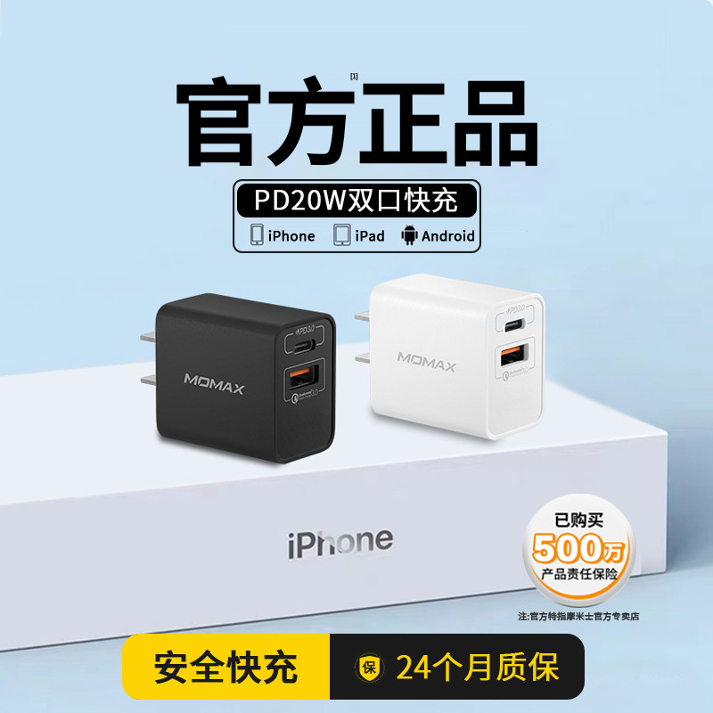 Momax mousse Apple 13 charger PD20W charging head iPhone13Pro fast charging 12max phone double outlet plug 11mini private flash-filling typ