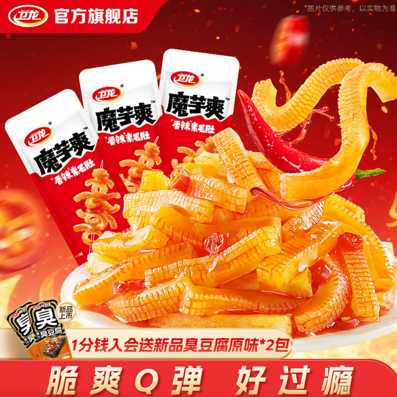 【25包】卫龙香辣味魔芋爽素毛肚