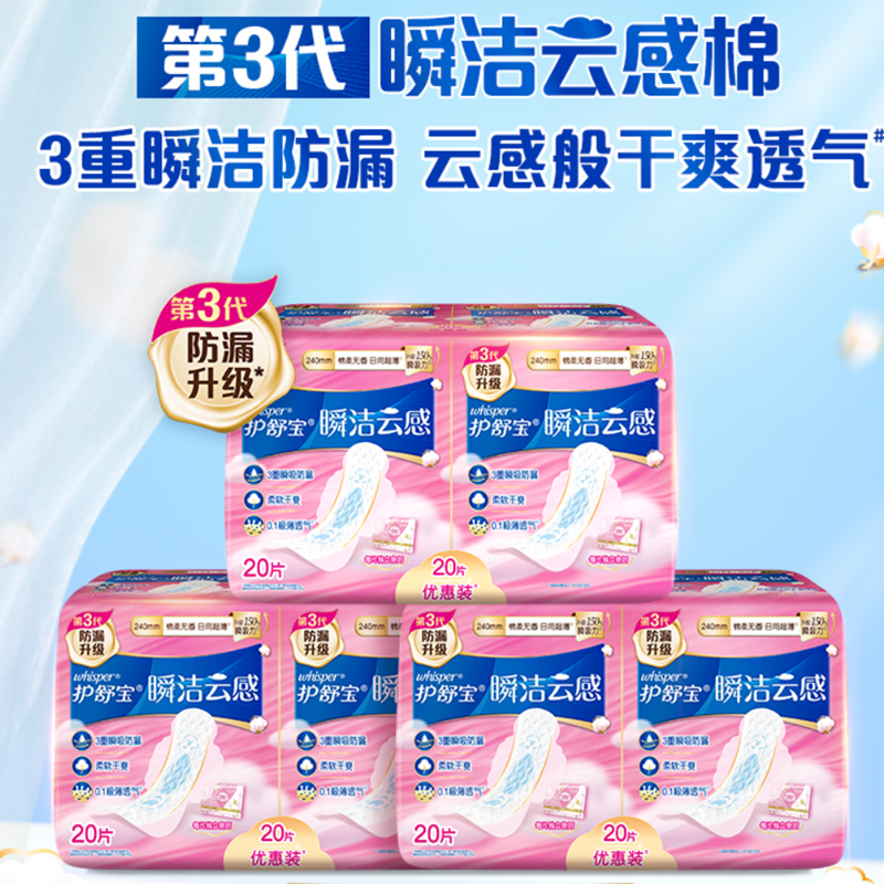 【优于新国标】护舒宝瞬洁云感棉卫生姨妈巾护垫超长超薄透气旗舰