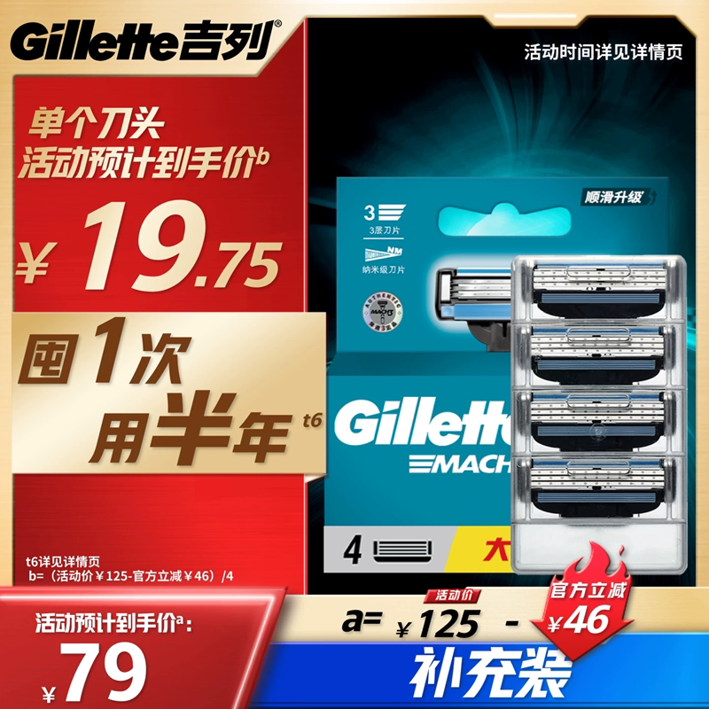 【4个装】吉列锋速3剃须刀替换刀头