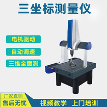 Three-dimensional high-precision automatic manual Edward Daisy three-dimensional detector gantry type