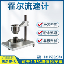 Hall flow meter metal powder fluidity tester loose density measuring instrument natural accumulation density meter