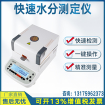 Mead fast moisture analyzer Food glue medicinal solid content moisture automatic detection halogen tester