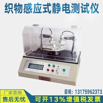 Masks textile fabric induction type electrostatic tester testing machine anti-static measuring instrument measuring equipment