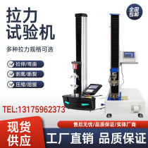 Digital display universal tensile testing machine metal rubber plastic electronic wire tensile strength test single-arm tester