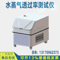 Water vapor transmission rate tester plastic film aluminum foil rubber non-woven mask moisture permeability test tester