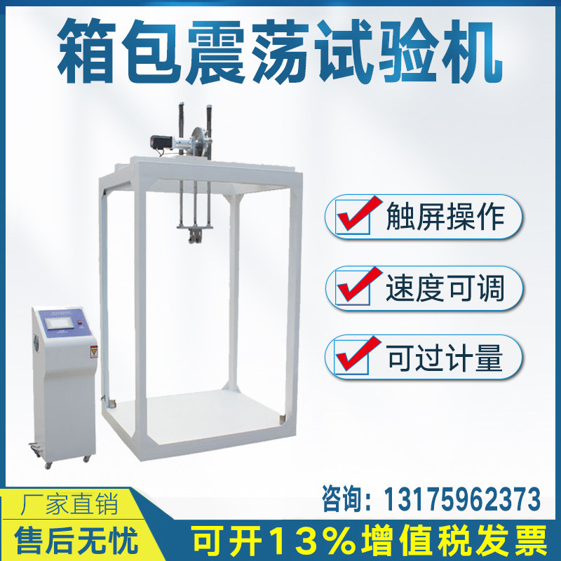 Leather case Zhenis shock testing machine luggage Zhenpunching test machine hand handbag testing machine luggage lifting test machine