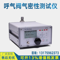 Mask Exhaling valve air tightness tester mask regulations Exhalation air tightness tester mask testing machine