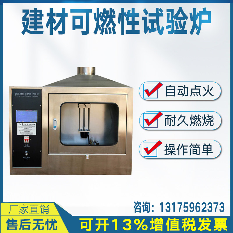 Flamability test furnace vertical impact test furnace flame retardant grade measurement experiment