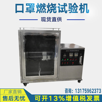 Mask flame retardancy tester Non-woven fabric combustion test mask flame retardant Test tester