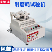 Taber wear testing machine floor leather abrasion tester rubber plastic parts coating paper wear tester grinding wheel