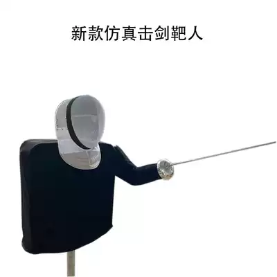 Fencing target man simulation with false arm fencing practice target person thickening aggravated fencing equipment