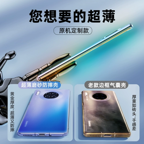 Huawei Mate30pro Case Case Mobile Phore Mate30EPRO Protection Suite Ultra -Thin прозрачный матовой силиконовый