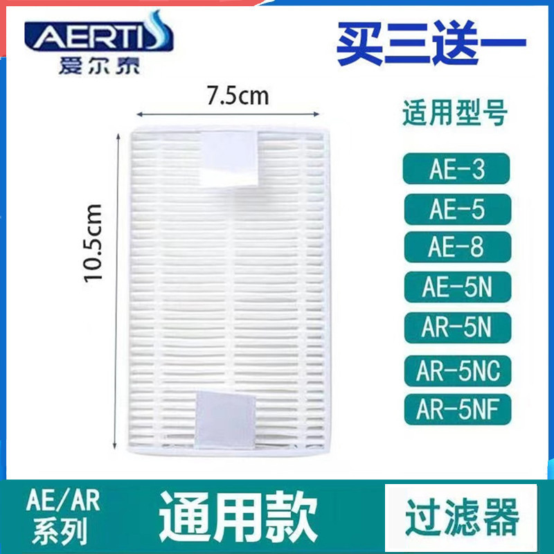 爱尔泰制氧机过滤器AR/AE系列吸氧机二级过滤芯 一级过滤棉网配件