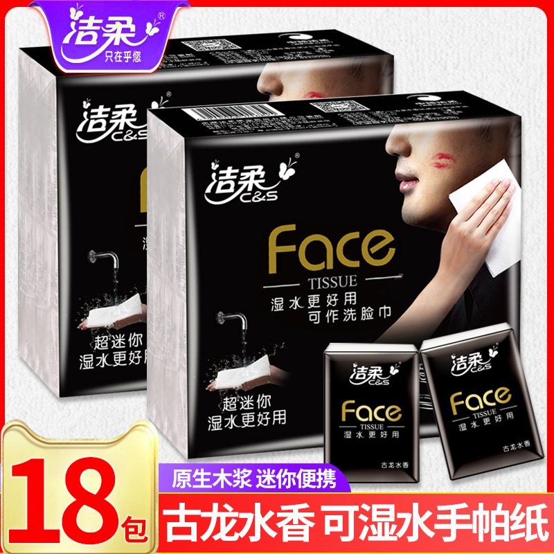 Jie soft paper handkerchief napkin small bag can wet water facial tissue paper facial tissue Cologne incense super mini 18 pack
