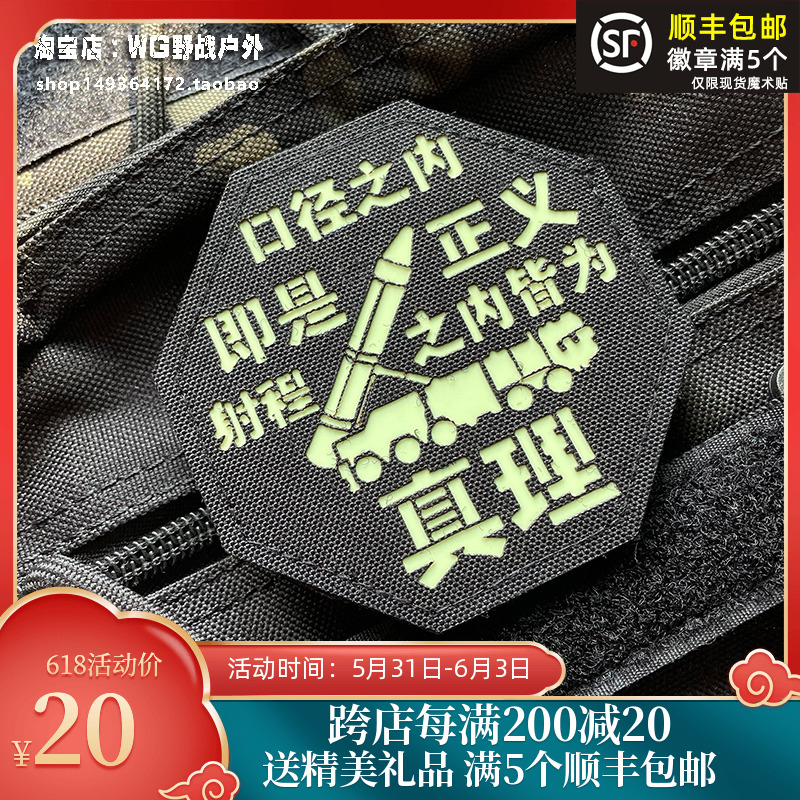 The luminous morale badge caliber is within the righteous range all the way to the truth magic stick-to-shoulder bag sticker