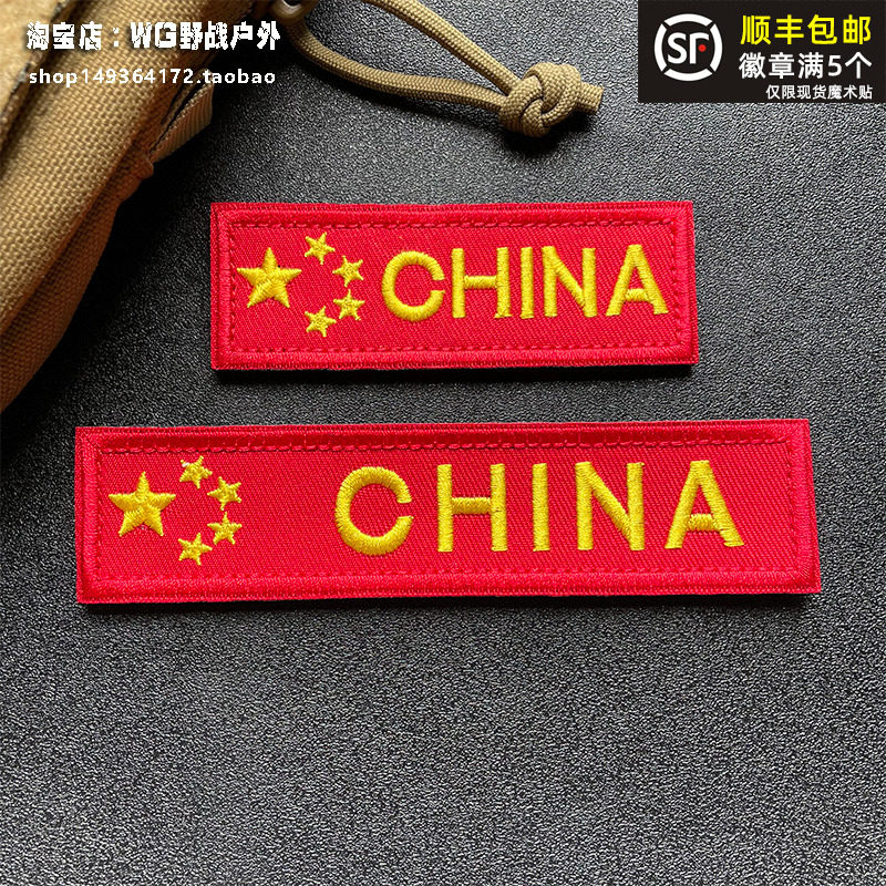 CHINA Five Star Red Flag Oil Magic Sticker Embroidery Stereo Flag Cross - Backpack Patch Patch Patch Patch
