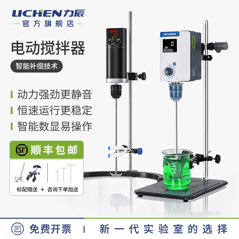 LICHEN电动搅拌机LC-ES系列 实验室高速分散机 数显定时机械