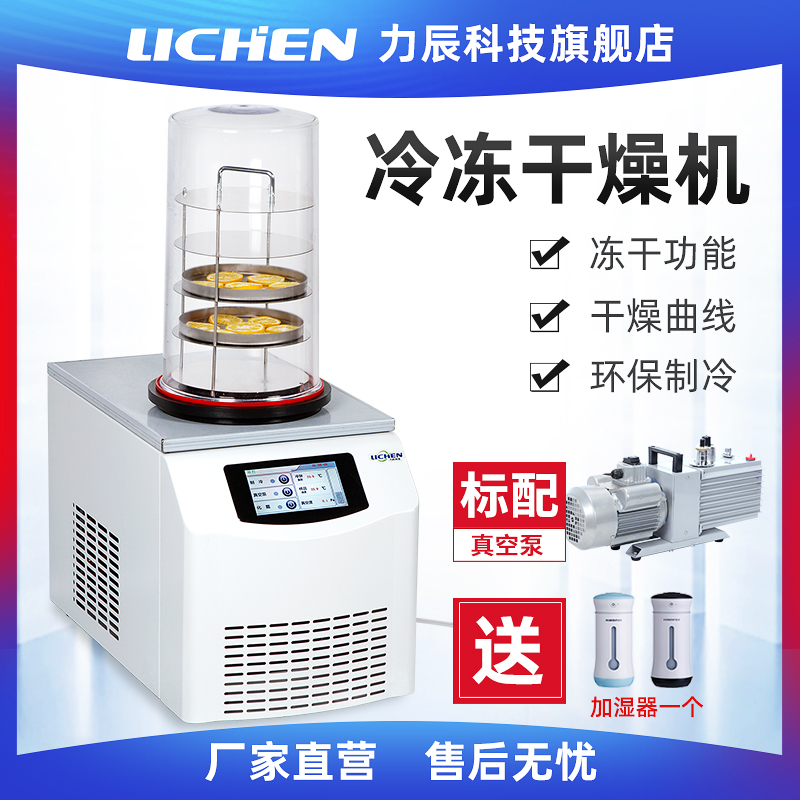 Lichen Technology Vacuum Freeze Dryer Lyophilizer Vacuum Pre-cooled Air Compressor Drying Filtration Experimental Cold Dryer