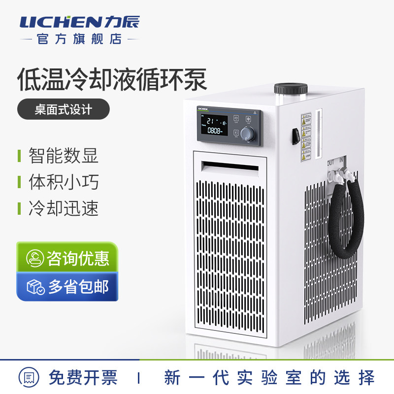 力辰科技低温冷却液循环泵实验室数显恒温水浴槽冷却水制冷循环机