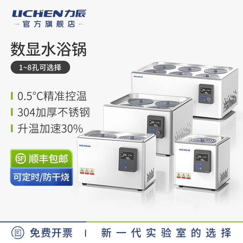 力辰科技水浴锅电热数显恒温实验室磁力搅拌不锈钢振荡WB系列
